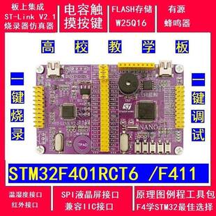 STM32F401RCT6开发板新手小白套件小系统板学习板嵌入式单片机