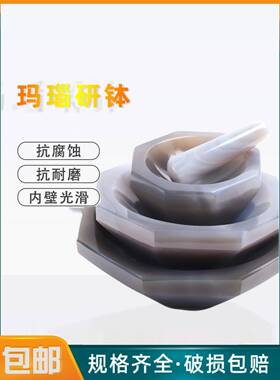 包邮 天然玛瑙研钵实验室乳钵抗耐磨研磨棒罐内径80mm90mm100mm