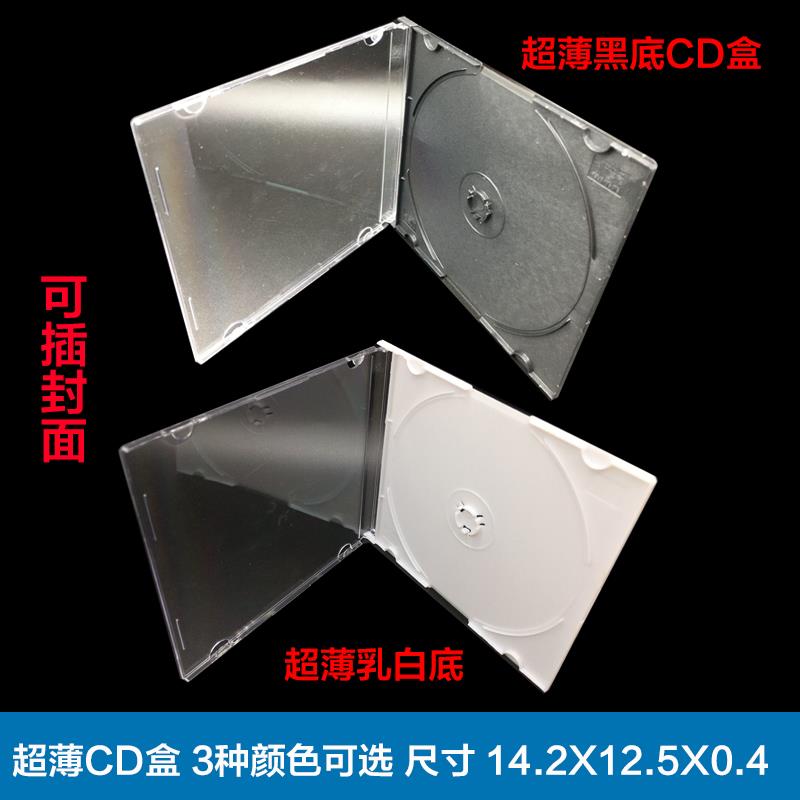 40克 CD薄盒-透明黑底超薄CD盒/DVD盒空白光盘盒 可插页封面包邮