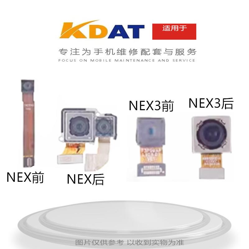 KDAT适用于 VI NEX NEXA NEX3摄像头 NEX升降马达 前置后置摄像头