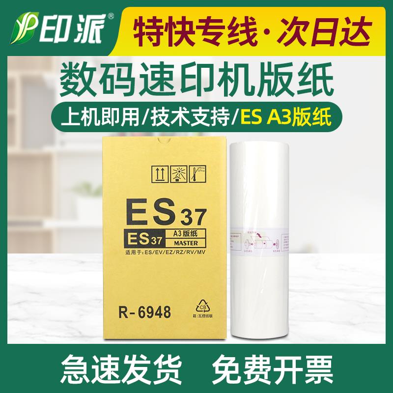 适用理想ES版纸A3 ES3561C ES3751C ES5791C RV570 670 RZ370蜡纸