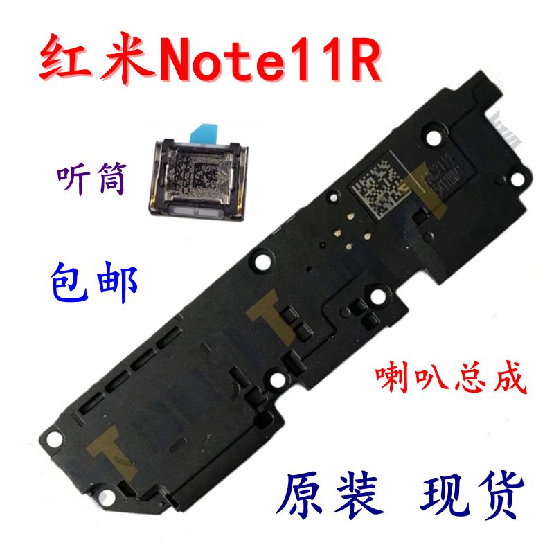 适用于红米Note11R 喇叭 原装 听筒 外放扬声器总成 响铃振铃模块