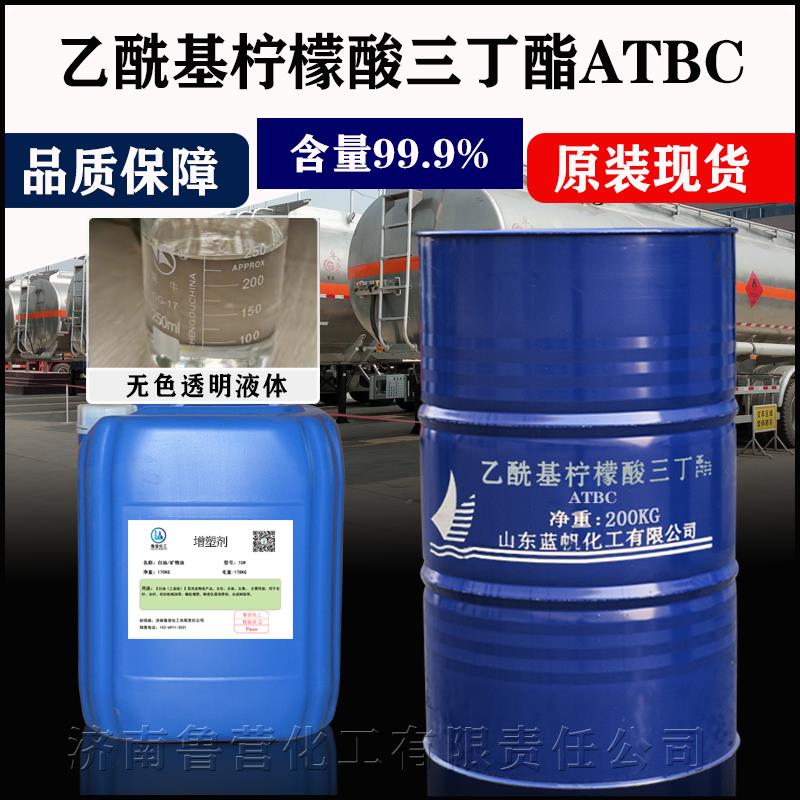 蓝帆 乙酰基柠檬酸三丁酯 ATBC增塑剂 环保增塑剂 食品包装增塑剂