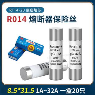 RT29RT14底座熔芯 1A2A3A5A6A10A32A 31.5 熔斷器R014保險絲管8.5