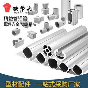 第三代铝合金精益管28mm铝管型材线棒配件连接件工作台周转车铝管