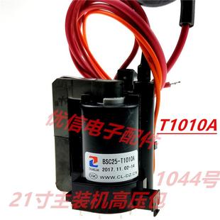 BSC25 机高压包 N0832 BSC24 1010A 杂牌机高压包 01N4014K 组装