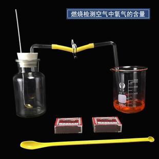含集气瓶烧杯导管止水夹等 化学实验室燃烧检测空气中氧气含量套装