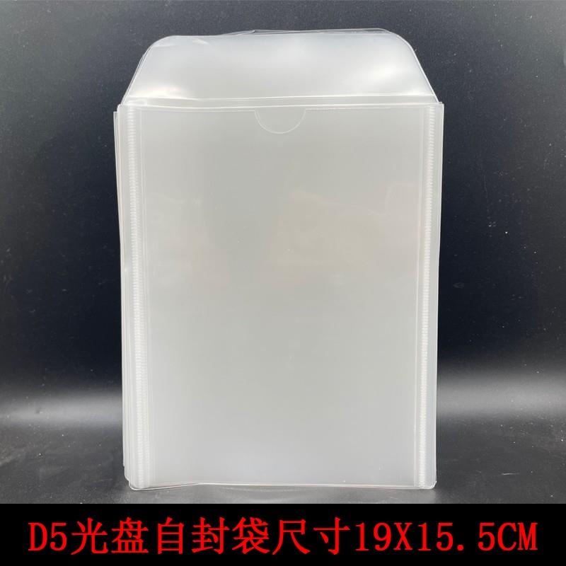 加厚DVD光盘袋D5袋14寸光盘盒专用CD透明袋光盘内膜袋蓝光盒外袋