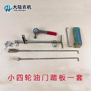 洛阳东方红中原农用小四轮拖拉机油门总成手油门踏板拉杆农机配件
