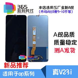 V23i 总成 液晶屏 适用 RMX3576 Realme RMX2163C 屏幕 真我V23i