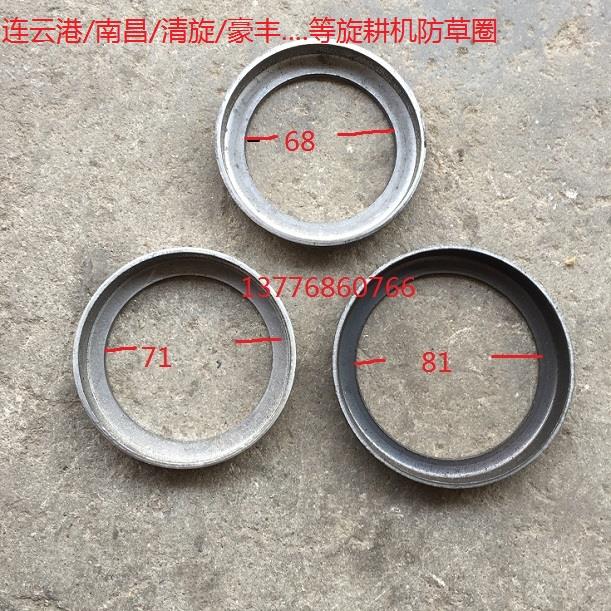 连云港/南昌/清旋/豪丰/东方红姜堰180/200/230/250旋耕机防草圈