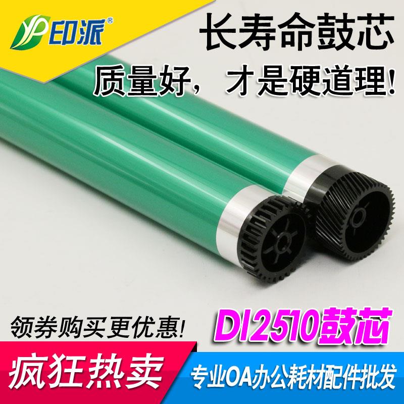 适用 美能达BZ250鼓芯 DI251 282 283 350 363 2510 7828感光鼓芯