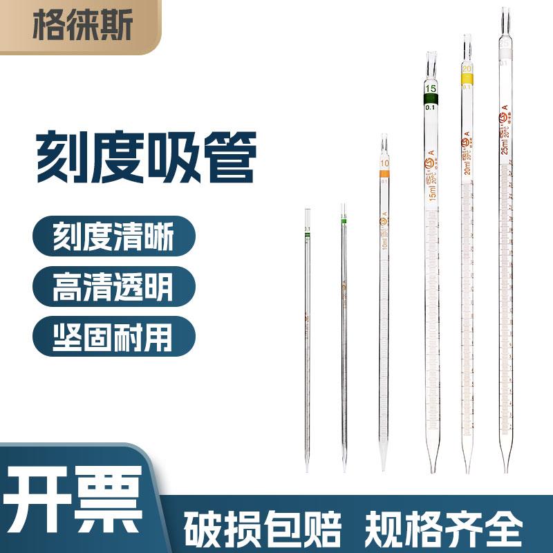 刻度吸管 移液管 0.5ml 1ml 2ml 5ml 10ml20ml附橡胶吸水球玻璃刻