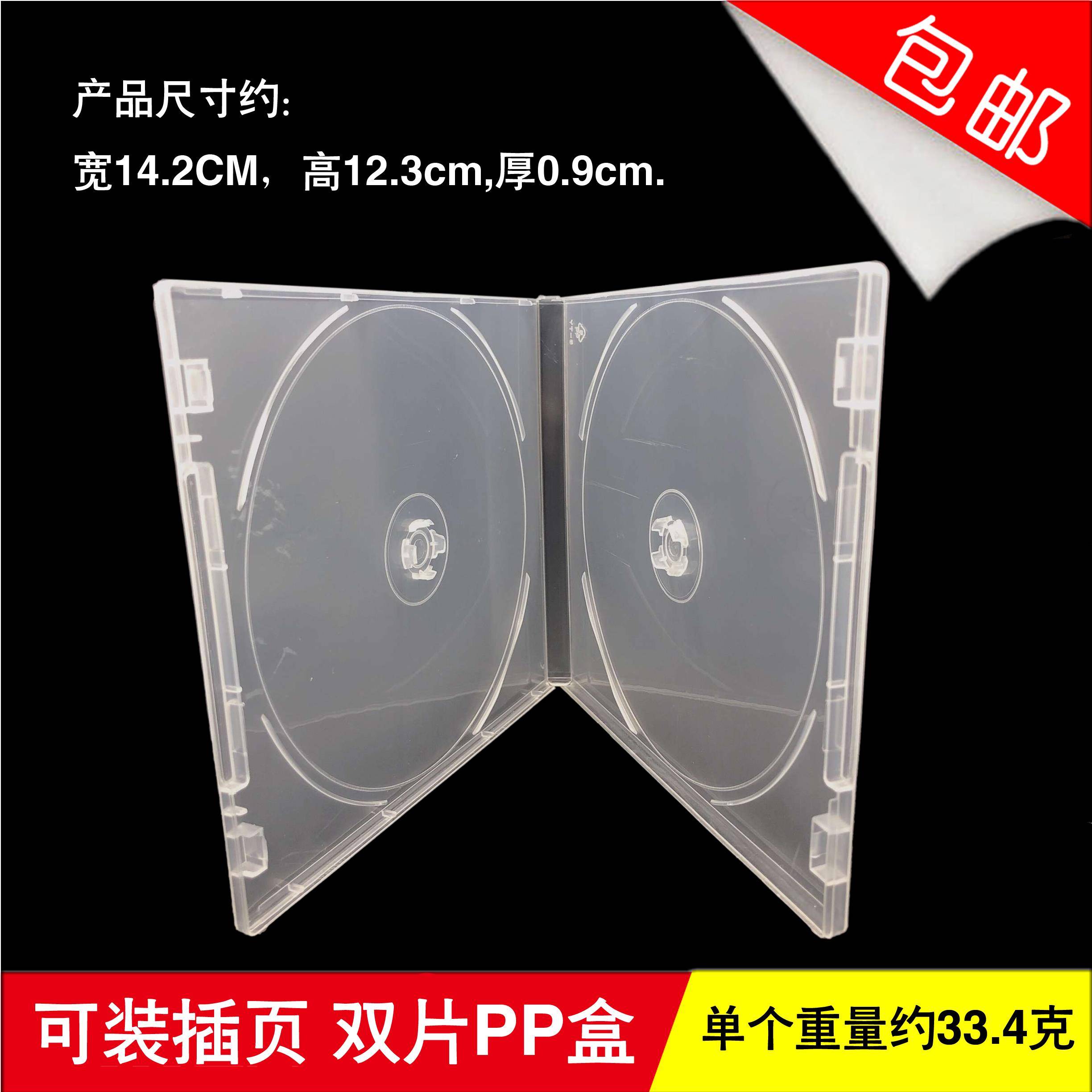 光面全透明PP软塑料盒DVD CD光盘盒不易碎双片收纳包装盒光碟盒