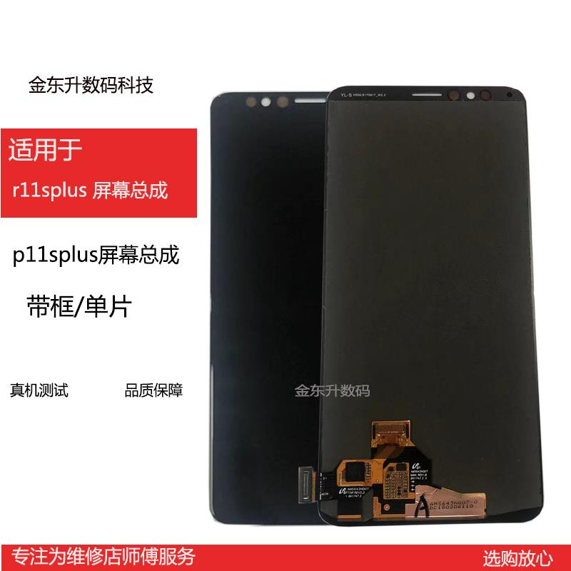适用于oppor11splus 屏幕总成 r11sp原装拆机液晶屏 触摸屏幕总成