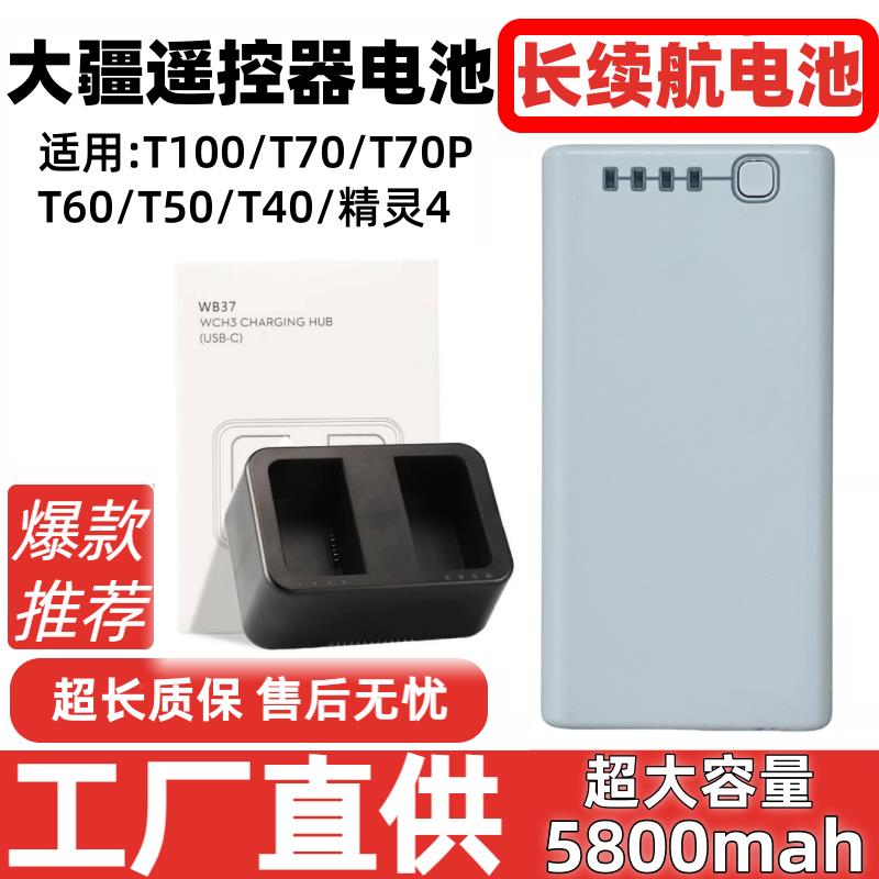 大疆T70T70PT100T60T40T50T25pT20T30经纬4T精灵4RTK遥控器电池