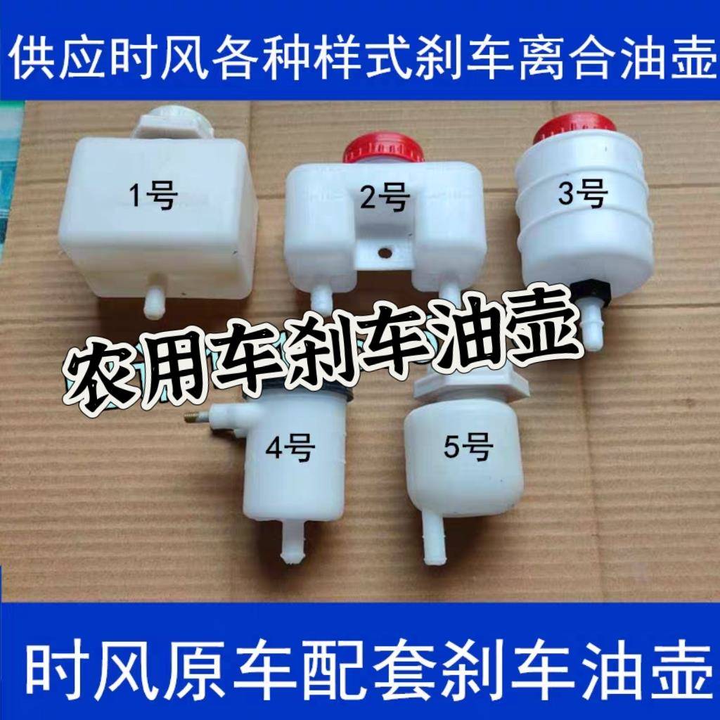 时风农用三轮车配件 刹车油壶 离合油壶 油杯 刹车油壶 方油壶