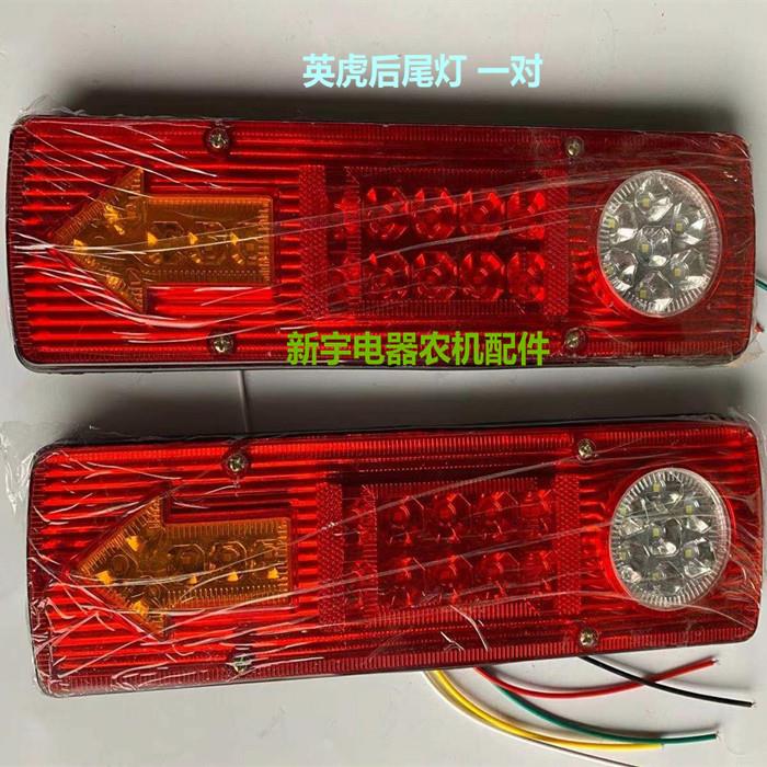 英虎玉米收割机后尾灯刹车灯转向灯改装件131LED电子尾灯原厂配件
