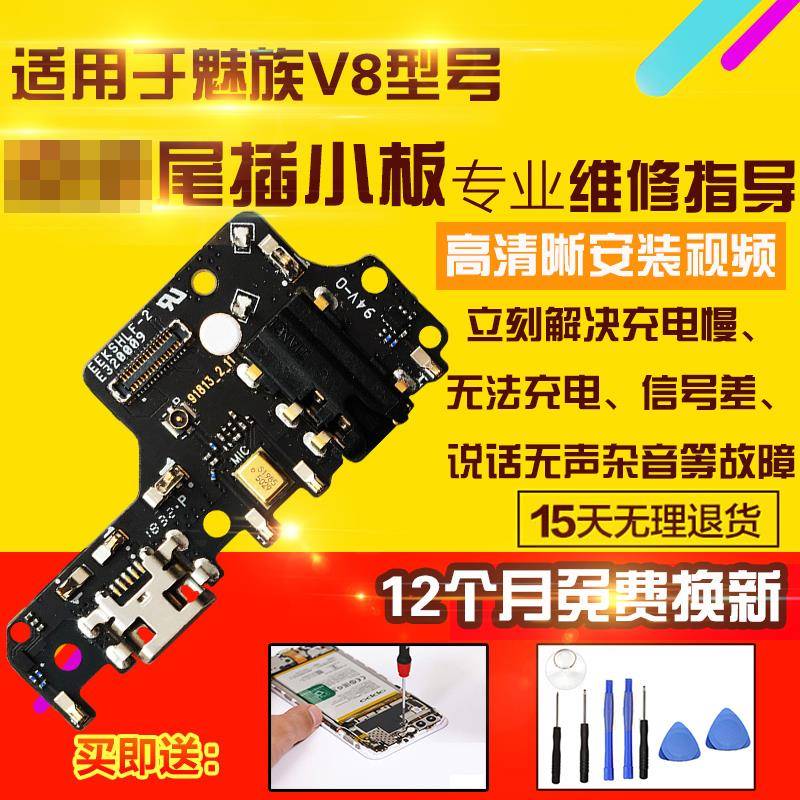 适用于魅族V8尾插小板充电送话器耳机孔小板主板排线模块