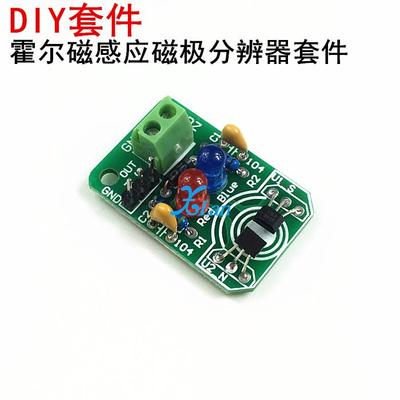 磁性检测 霍尔磁感应传感器 磁极分辨器 南北极检测 模块 DIY散件