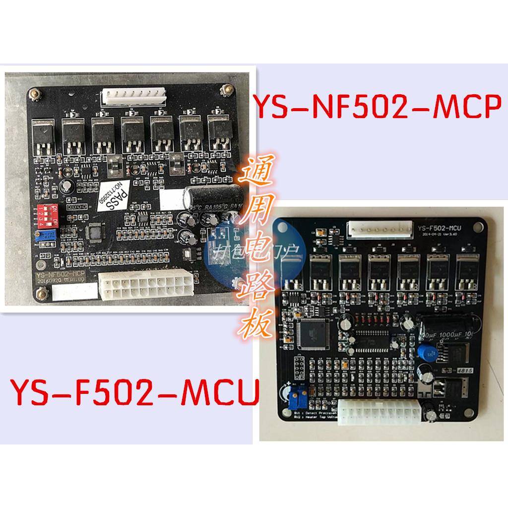 促永创双电机打包机电路板YS-F502-MCU/YS-NF502-MCP通用主板包邮