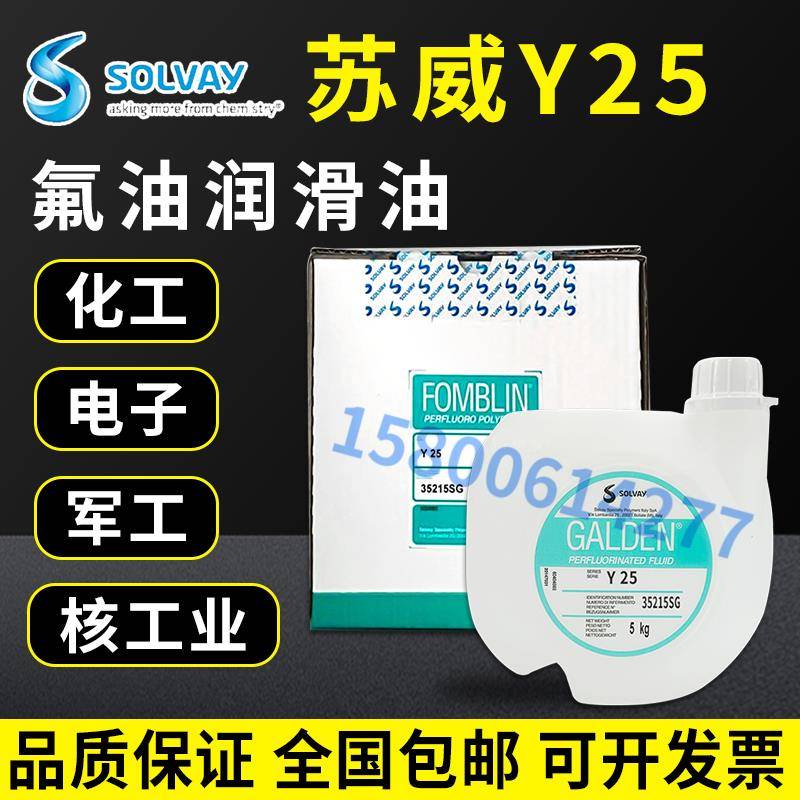 苏威SOLVAY FOMBLIN 氟油Y25 润滑油 5kg装