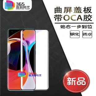 曲屏 盖板 魅族18pro 365适用 曲面 18S 18Spro 带OCA干胶 魅族18