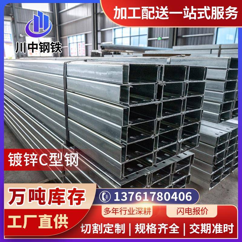 镀锌C型钢几型钢檩条冷热轧各种各样零售各种各样各种钣金加工