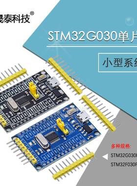 STM32G030F6P6开发板 STM32F030F4P6单片机系统板 学习板 评估板