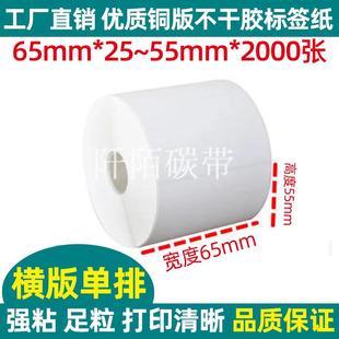 贴纸 空白条码 物流标签 铜版 不干胶 外箱 55mm