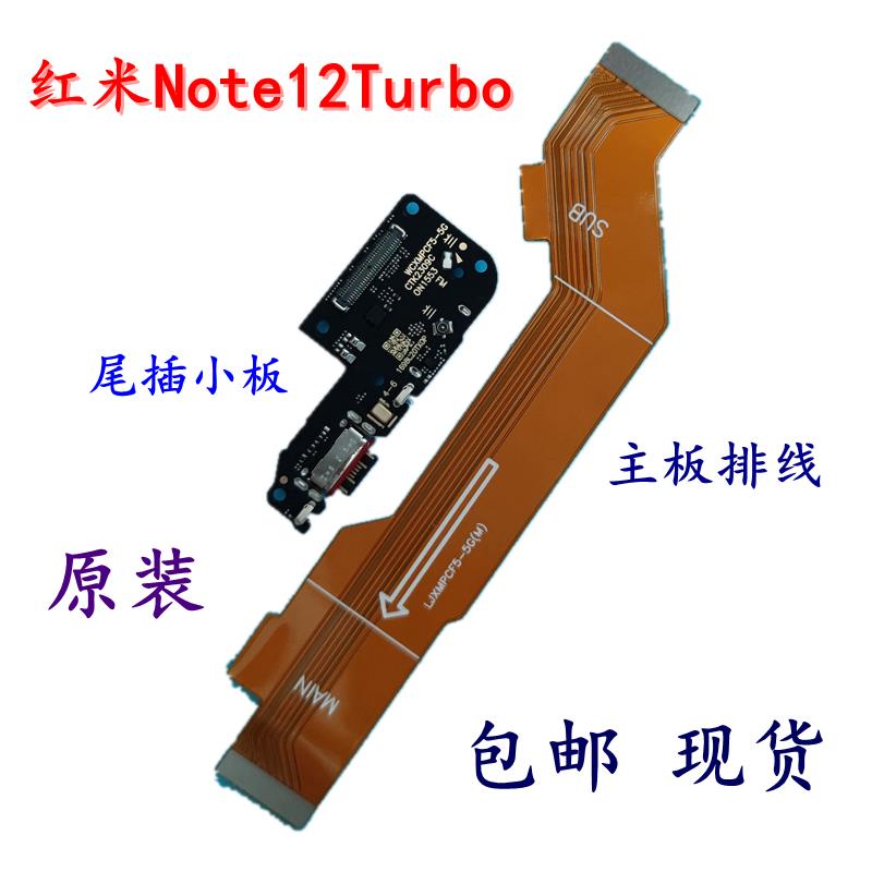 适用于红米Note12Turbo 尾插小板 原装 卡槽充电口 主板连接排线