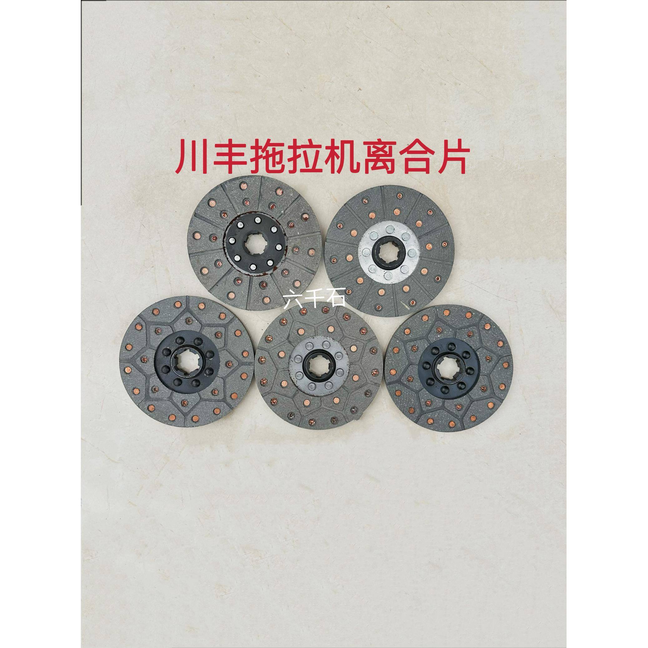 五征时风农用三轮车离合器片川丰川龙拖拉机离合器片离合器配件