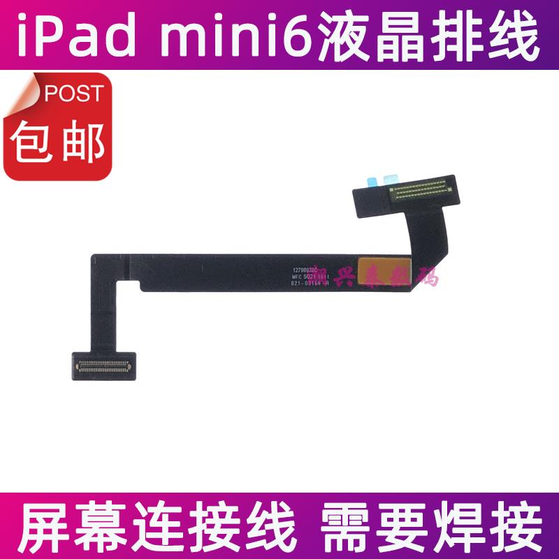 适用iPad mini6液晶排线 A2567 A2568屏幕内屏显示连接排线 迷你6