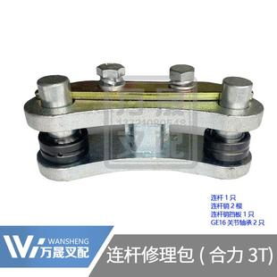 3.5噸后橋轉向連桿修理包單邊 叉車配件合力龍工江淮吉鑫祥寶驪2