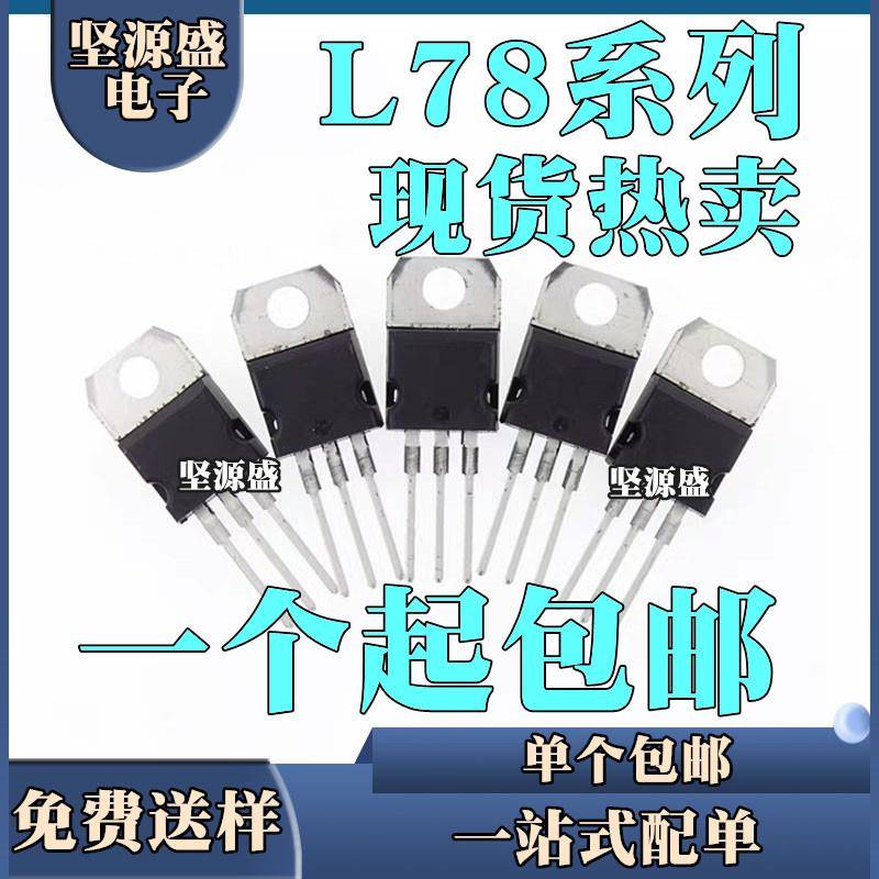 三端稳压管 L7805CV/L7806/7808/7809/7812/7815/7818/7824 TO220