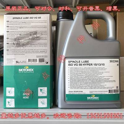 瑞士MOTOREX SPINDLE LUBE ISO VG 68 vg32 HYPERCIEAN主轴冷却油