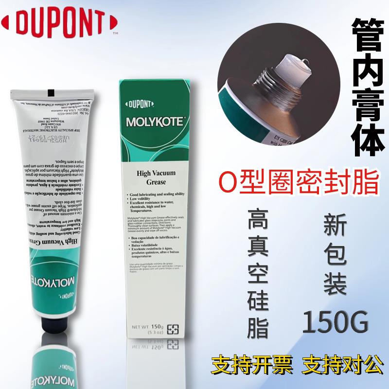 杜邦摩力克HVG实验专用密封润滑硅脂 DOW 道康宁HVG高真空脂976V