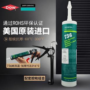 陶熙DOWSIL道康宁DC736高温密封硅胶736RTV耐热电子密封红胶 原装