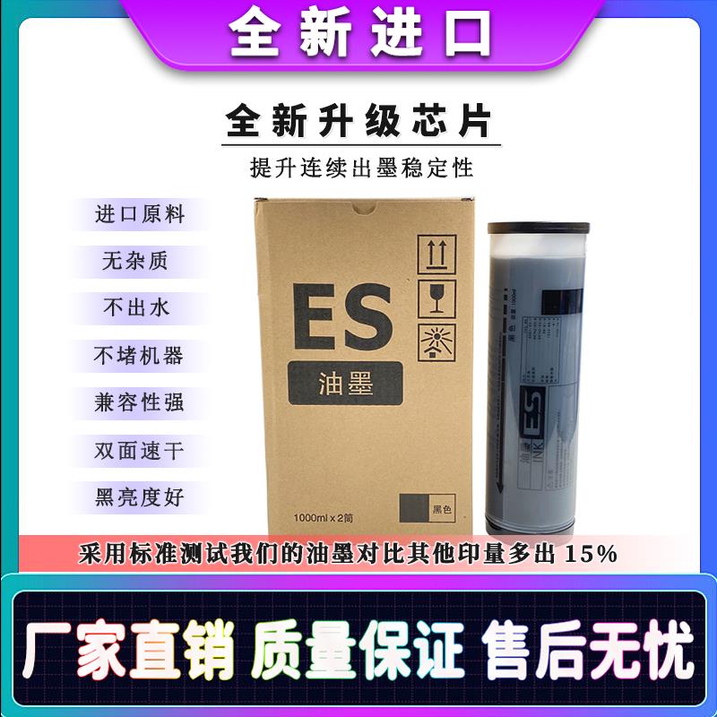 适用 理想 ES 2561 2590 2591 5791 2460 2490 2541 2560 C 油墨
