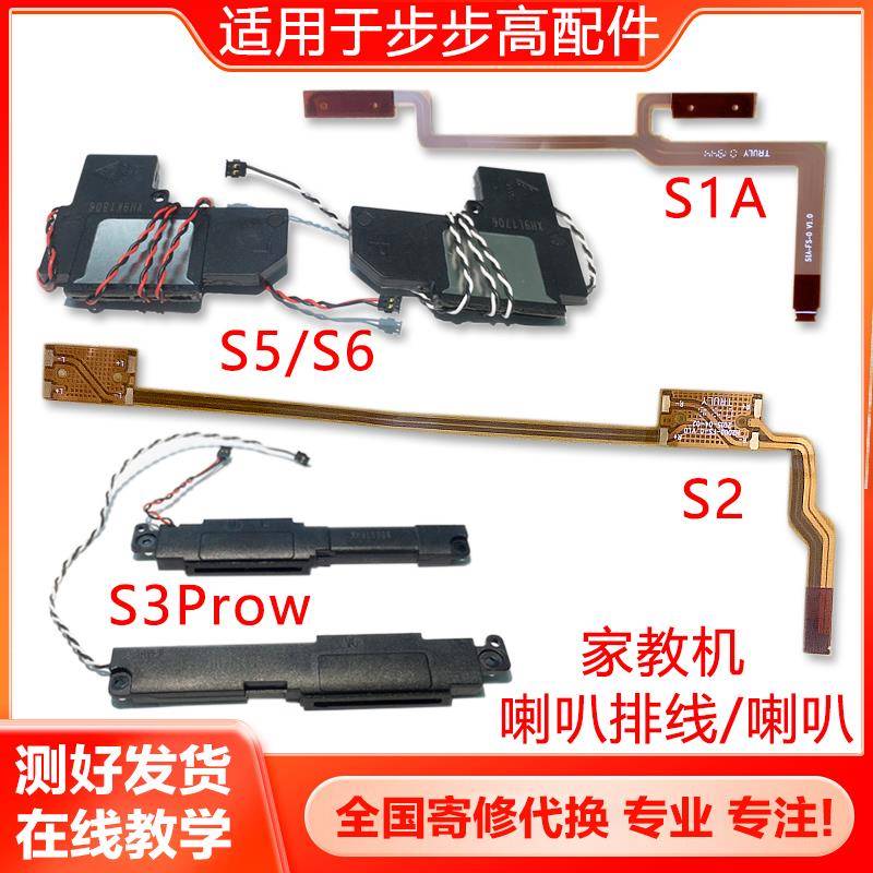 适用于步步高家教机S1S1PROS2S3S5喇叭H9K5S1AS5Pro喇叭排线配件