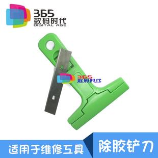 刮胶刀片 OCA胶除胶工具 365适用液晶屏幕铲胶工具 分离铲刀UV胶