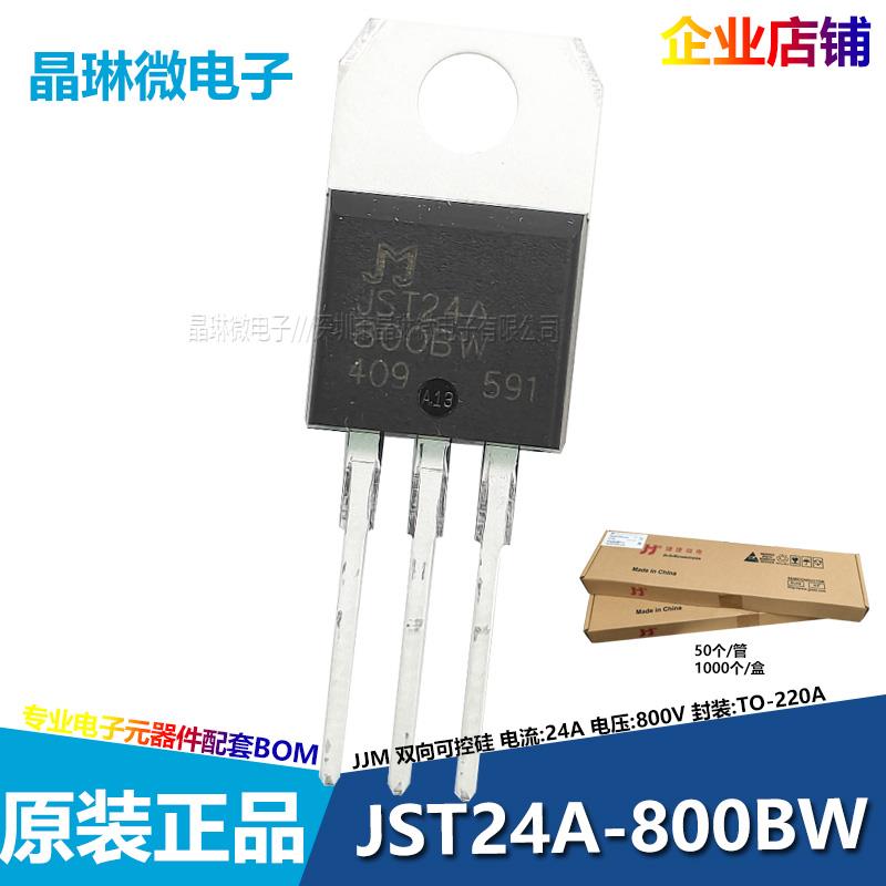 捷捷微 JST24A-800BW可控硅 25A 800V TO-220 三极管 晶闸管 双向