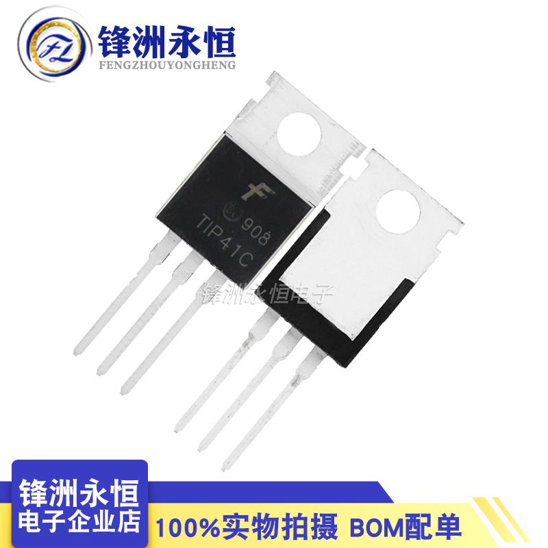 国产 TIP41C TO-220 全新 NPN功率晶体管 大芯片 厚片