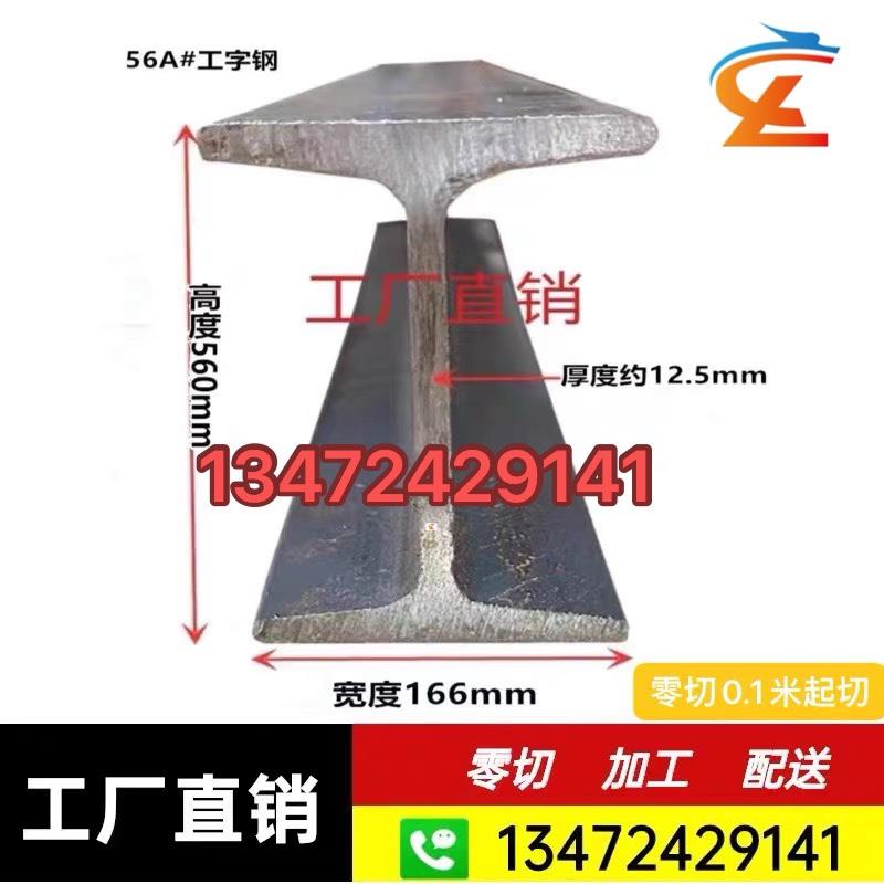国标Q235工字钢630*167工型钢140*80H型钢角铁钢结构零切零割