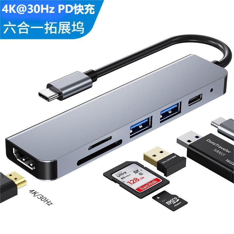 4K高清Type-C转HDMI RJ45百兆/PD快充USB/TF/SD 6合1多功能扩展坞