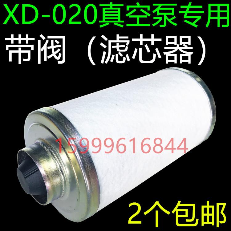 优质XD-020旋片式真空泵配件过滤器滤芯器带阀油雾分离器2个包邮