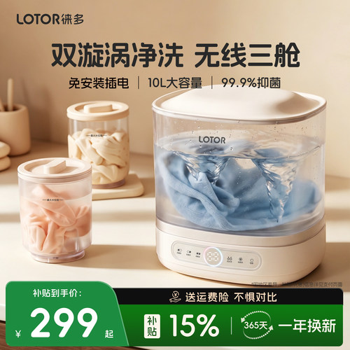 无线三筒迷你内衣洗衣机