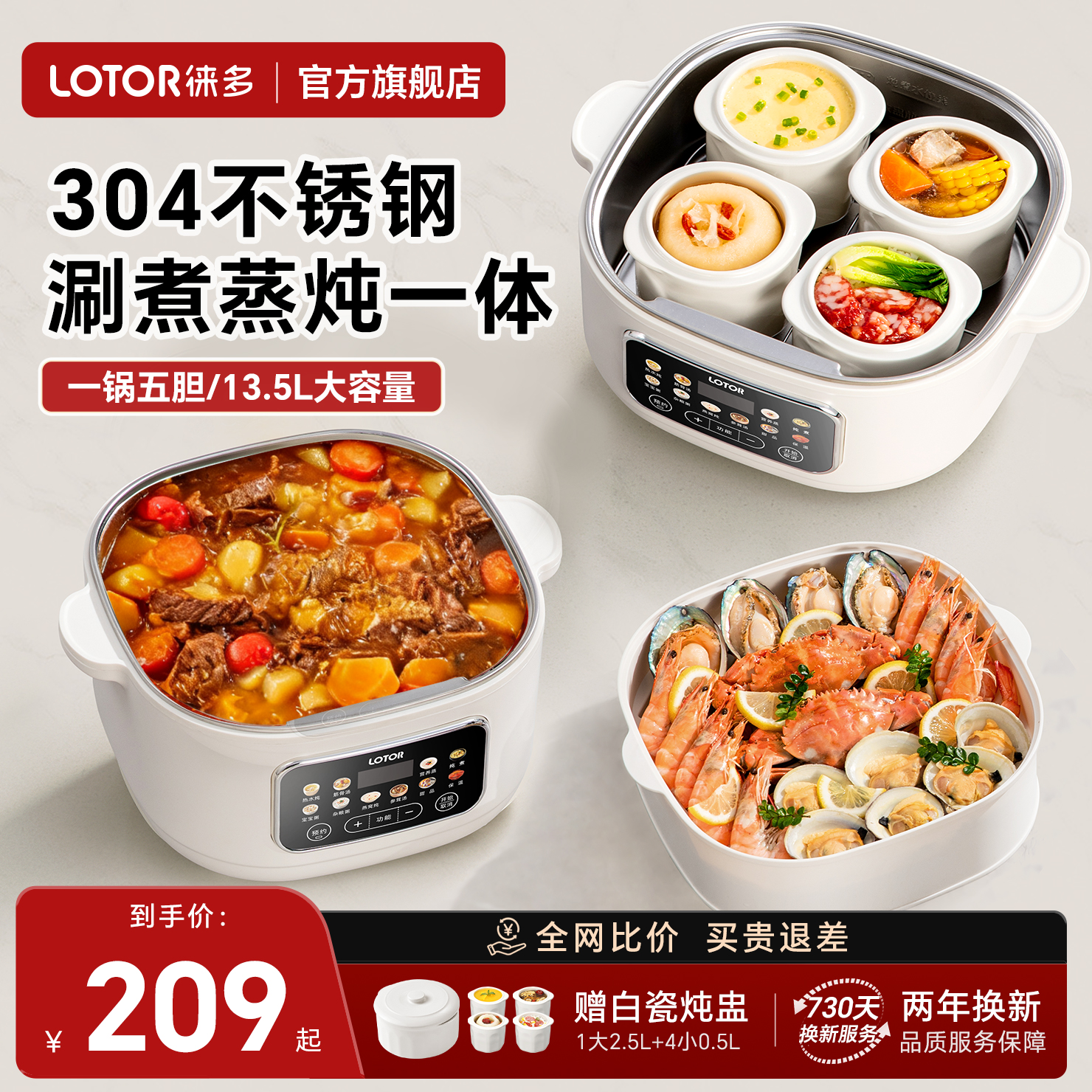 徕多不锈钢电炖锅蒸煮炖涮多功能