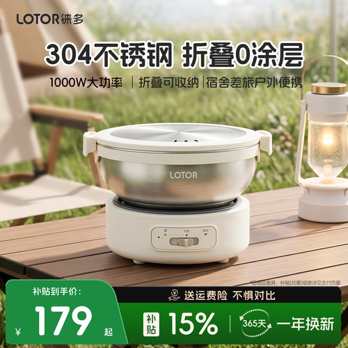 徕多电煮锅折叠不锈钢户外旅行
