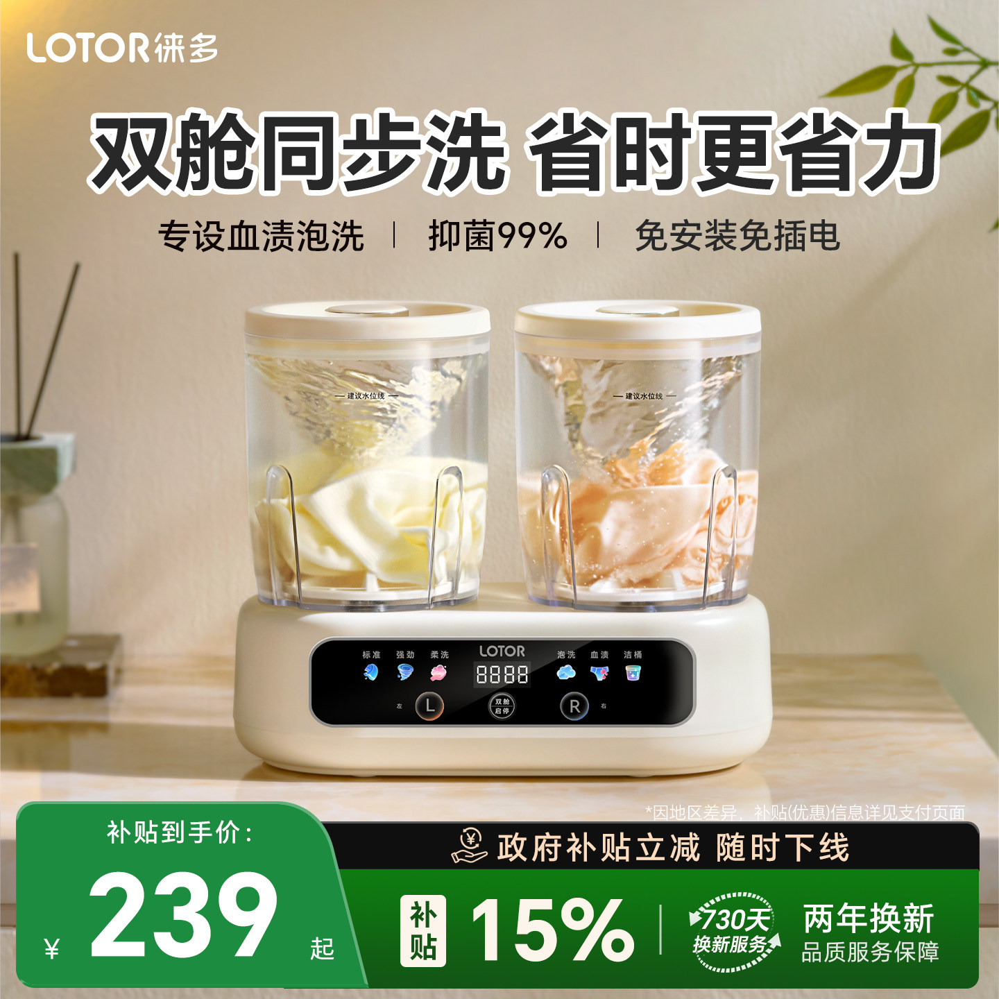 lotor徕多双舱洗衣机洗内裤专用小型迷你四桶家用自动洗袜子神器